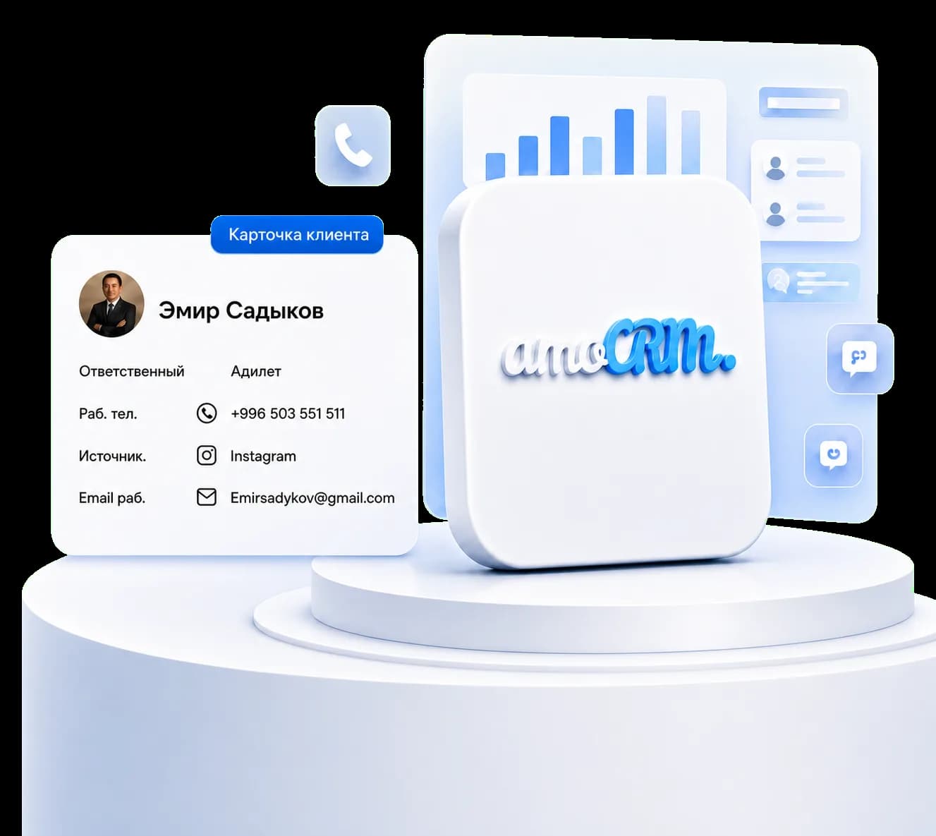 Интерфейс amoCRM для автоматизации отдела продаж