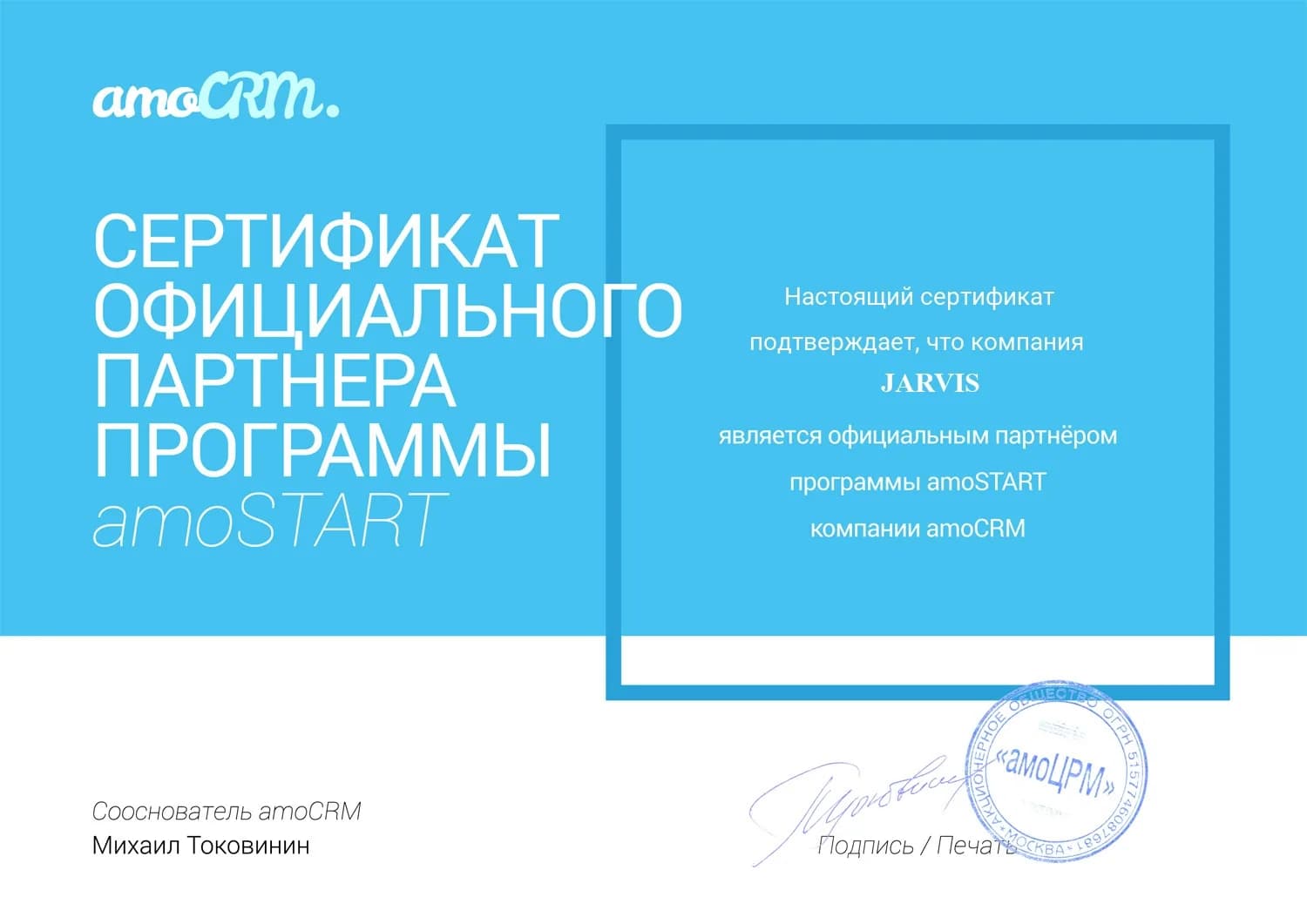 Сертификат официального партнера