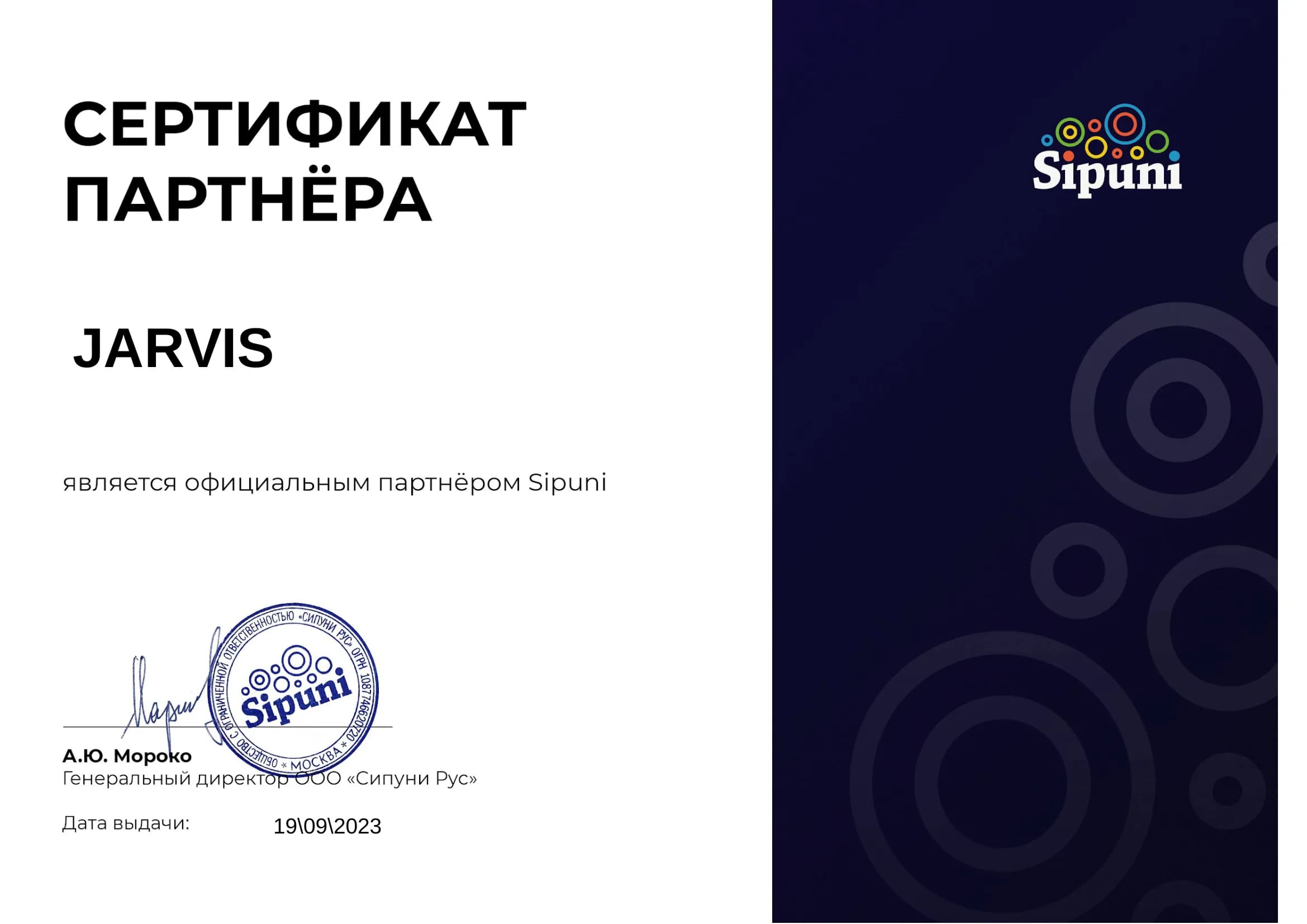 Сертификат официального партнера
