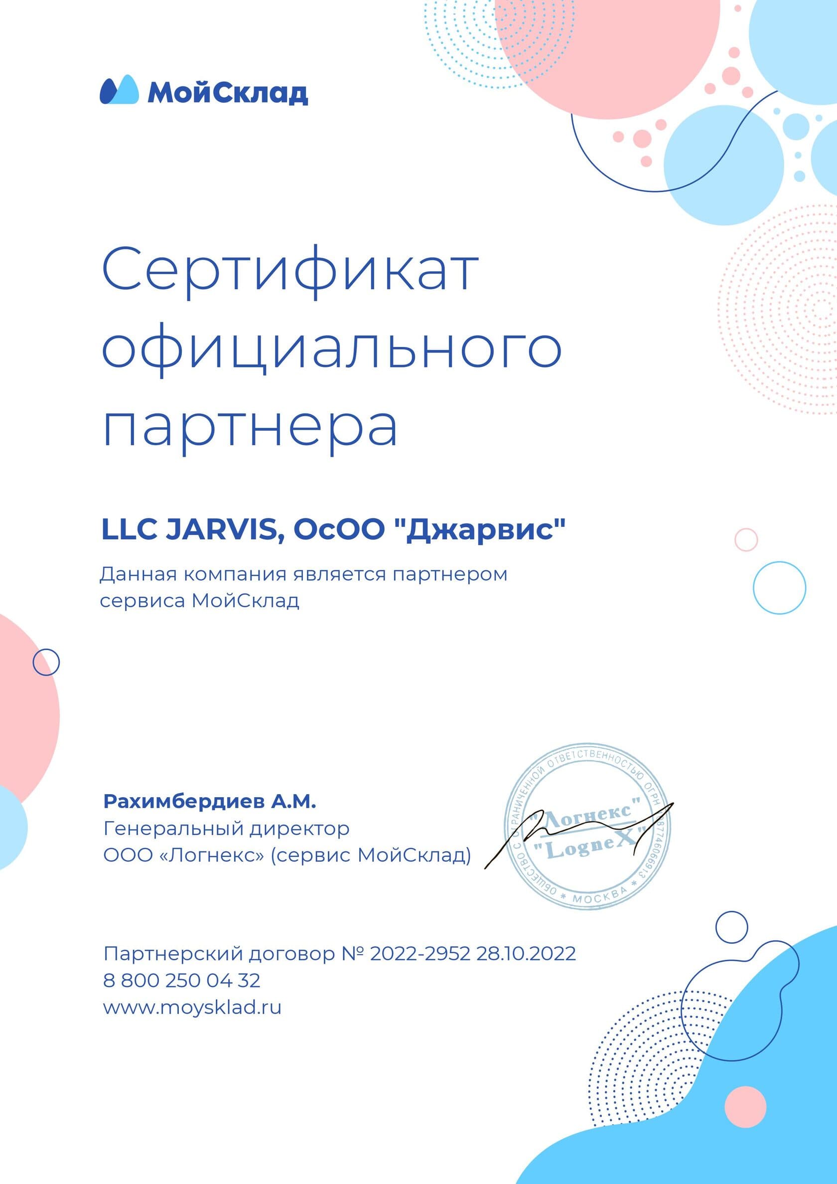 Сертификат официального партнера