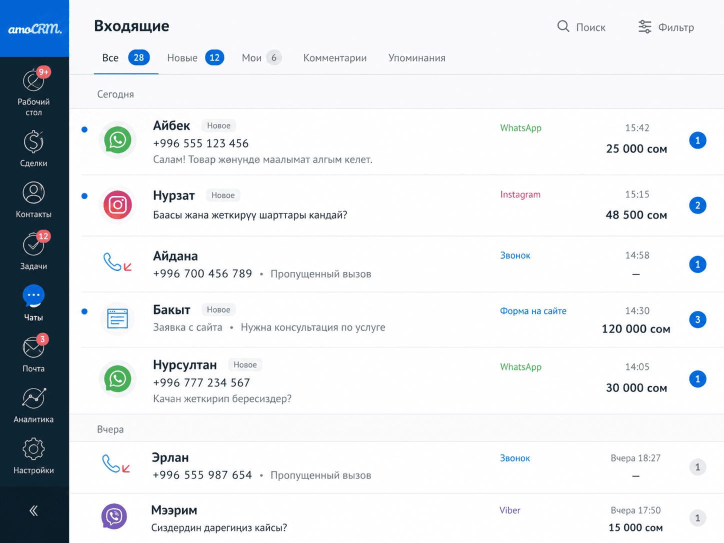 Входящие обращения в amoCRM